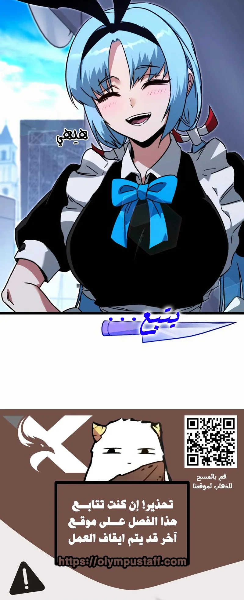 I Took Over the Academy With a Single Sashimi Knife الفصل 58 صفحة 102