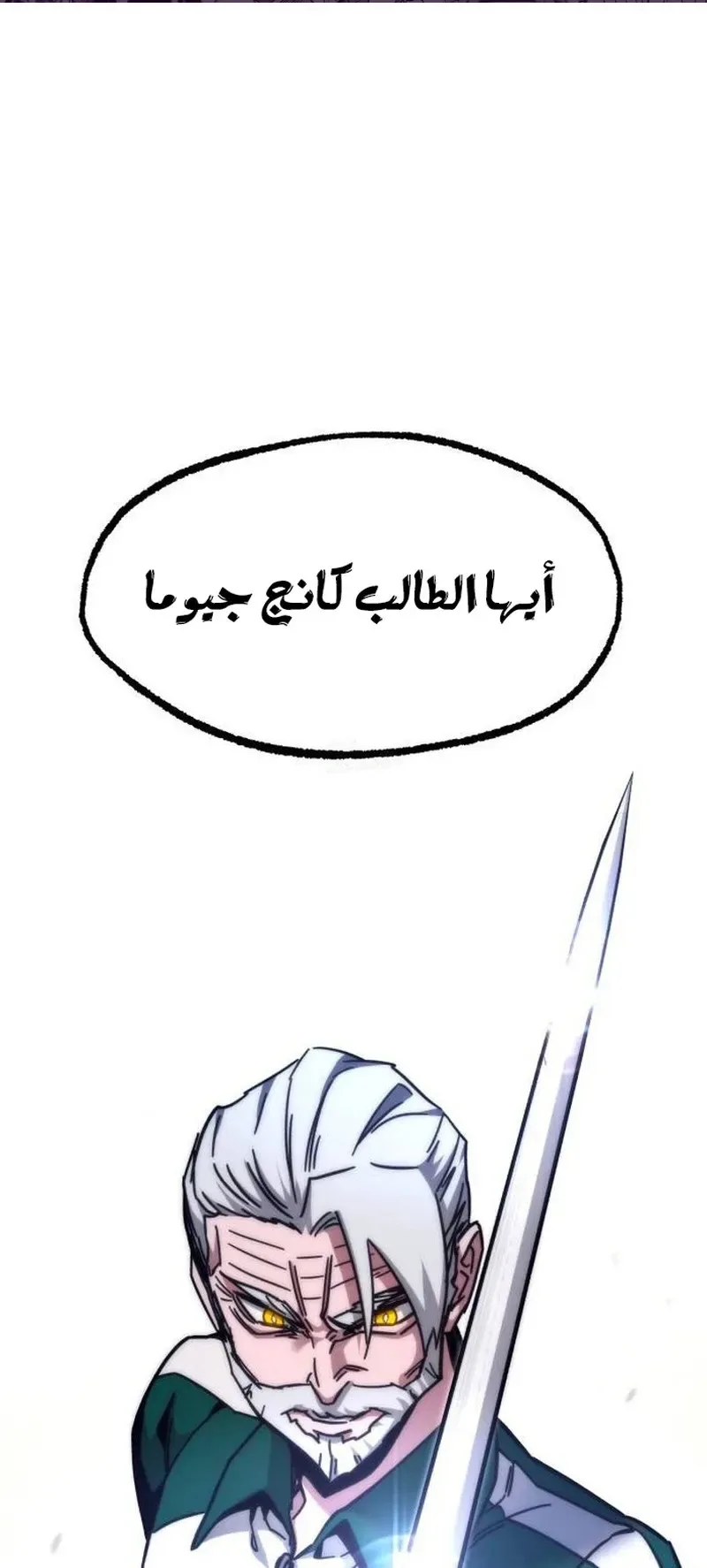 I Took Over the Academy With a Single Sashimi Knife الفصل 24 صفحة 1