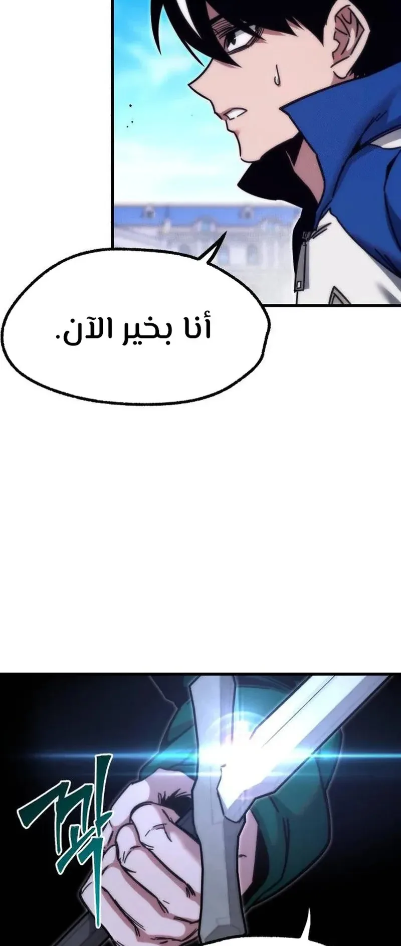 I Took Over the Academy With a Single Sashimi Knife الفصل 24 صفحة 7