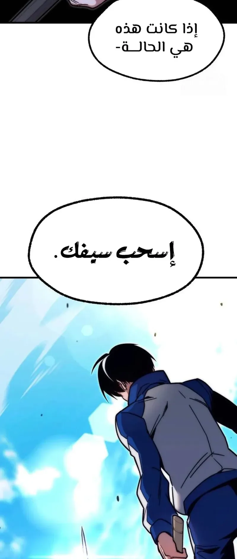 I Took Over the Academy With a Single Sashimi Knife الفصل 24 صفحة 8
