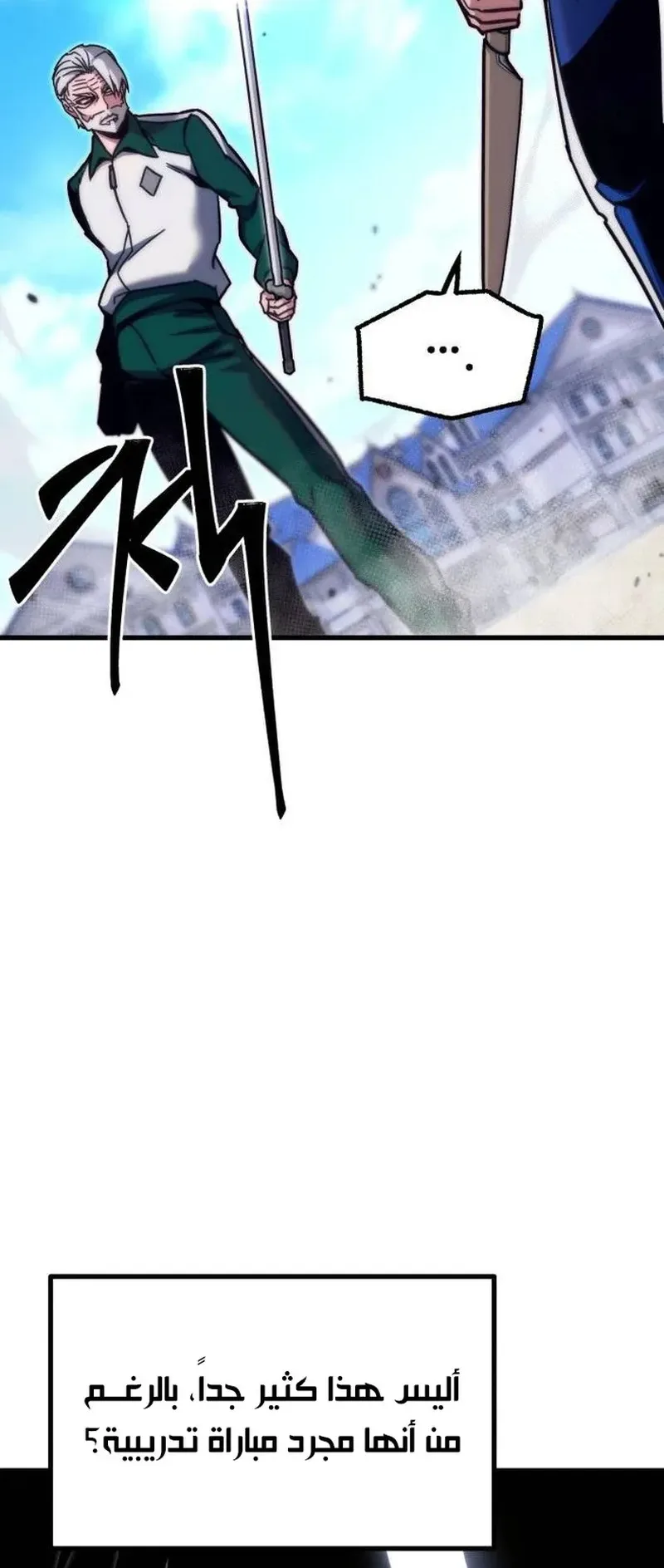 I Took Over the Academy With a Single Sashimi Knife الفصل 24 صفحة 9