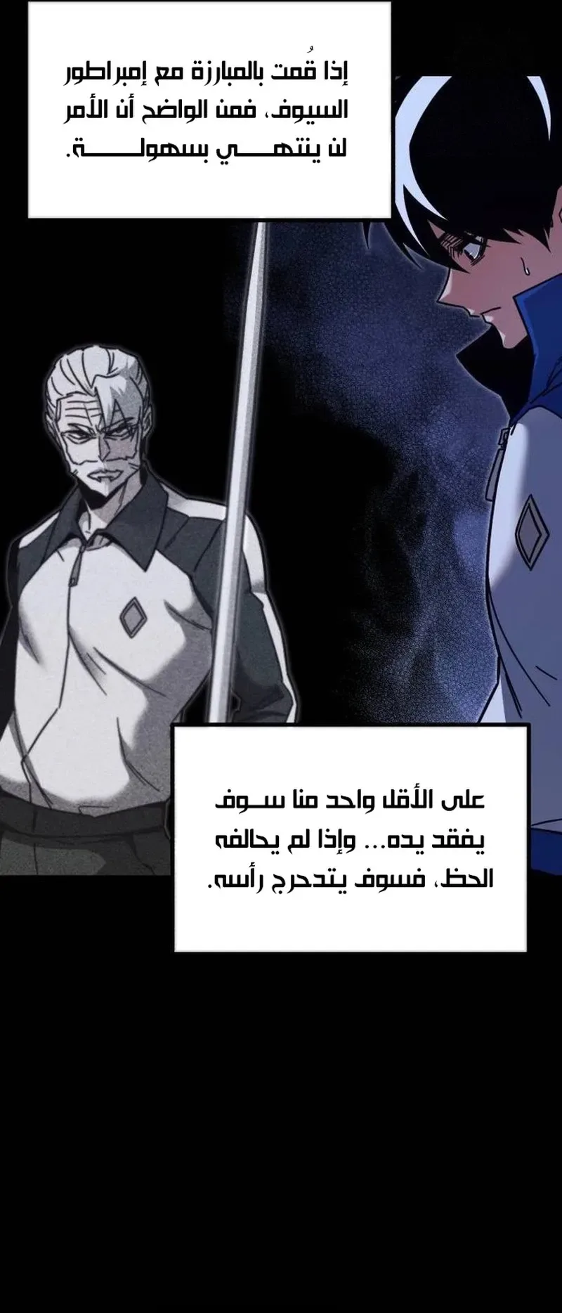 I Took Over the Academy With a Single Sashimi Knife الفصل 24 صفحة 11
