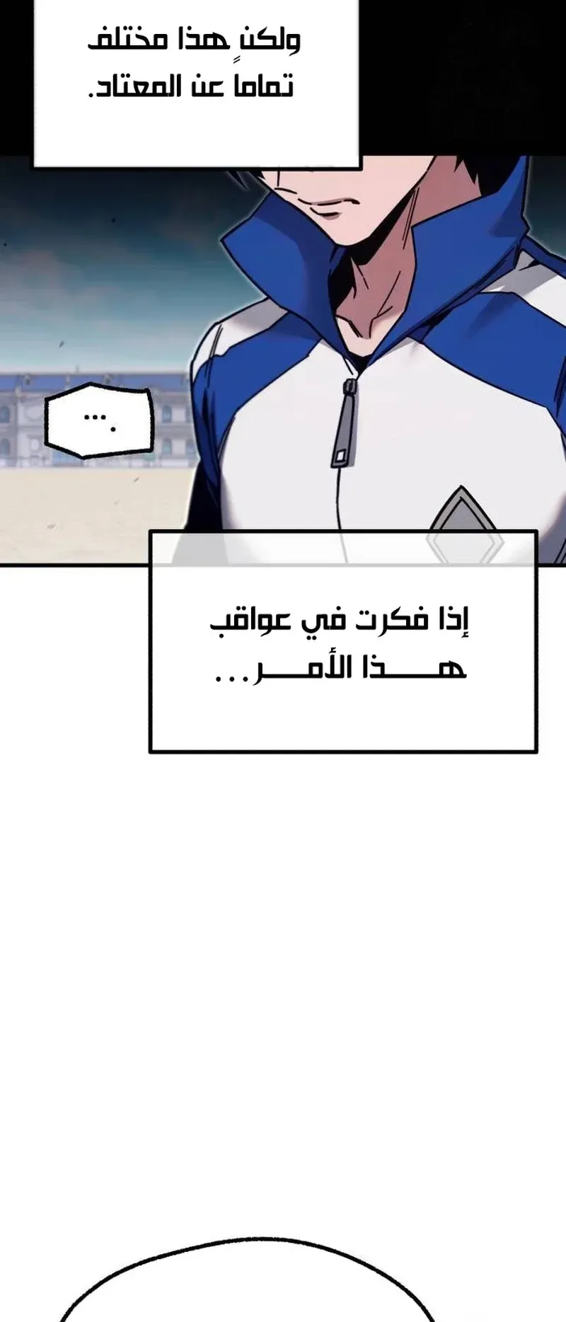 I Took Over the Academy With a Single Sashimi Knife الفصل 24 صفحة 13