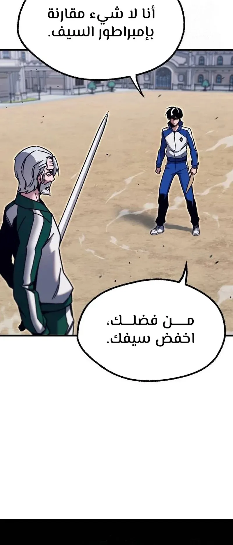 I Took Over the Academy With a Single Sashimi Knife الفصل 24 صفحة 14