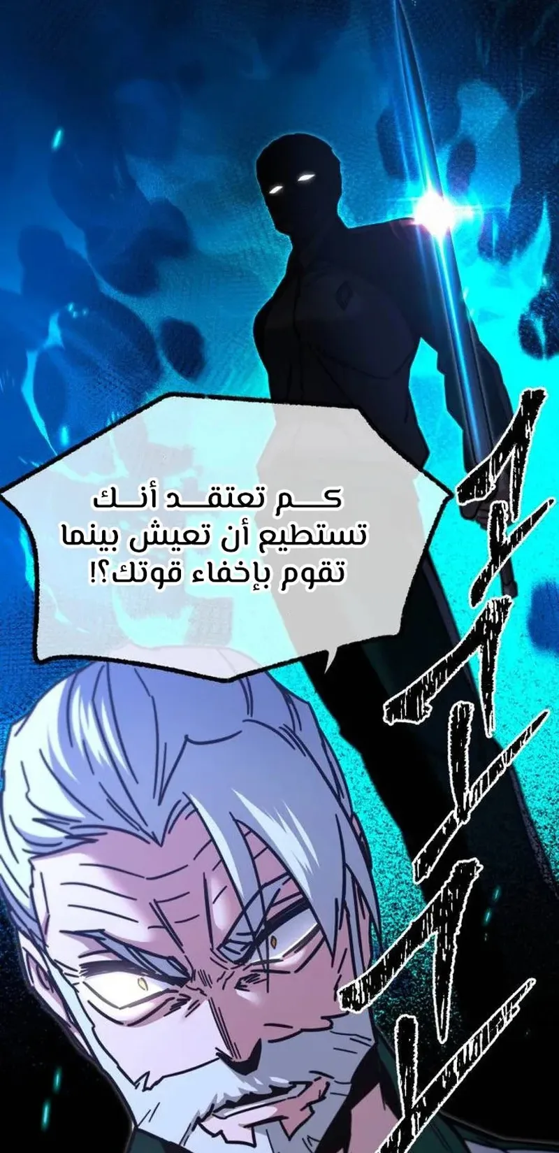 I Took Over the Academy With a Single Sashimi Knife الفصل 24 صفحة 17