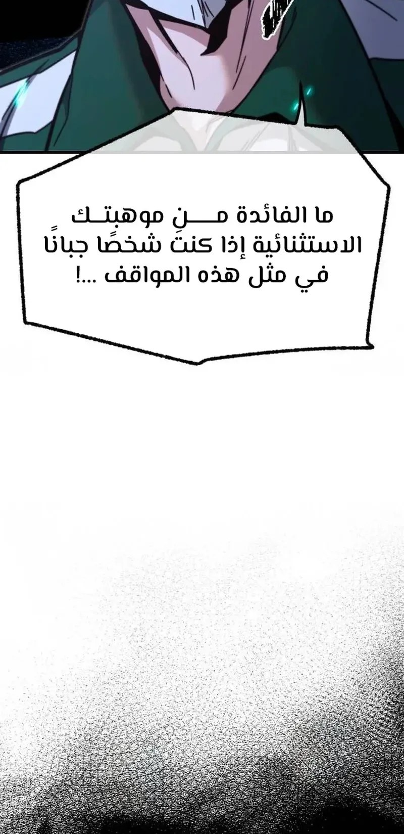 I Took Over the Academy With a Single Sashimi Knife الفصل 24 صفحة 18