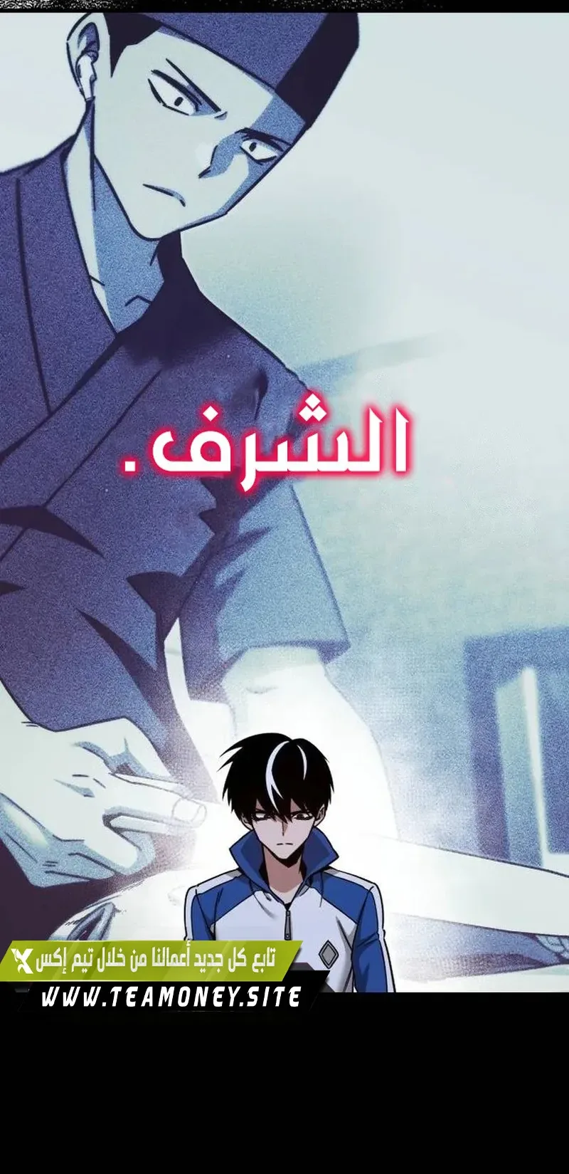 I Took Over the Academy With a Single Sashimi Knife الفصل 24 صفحة 19