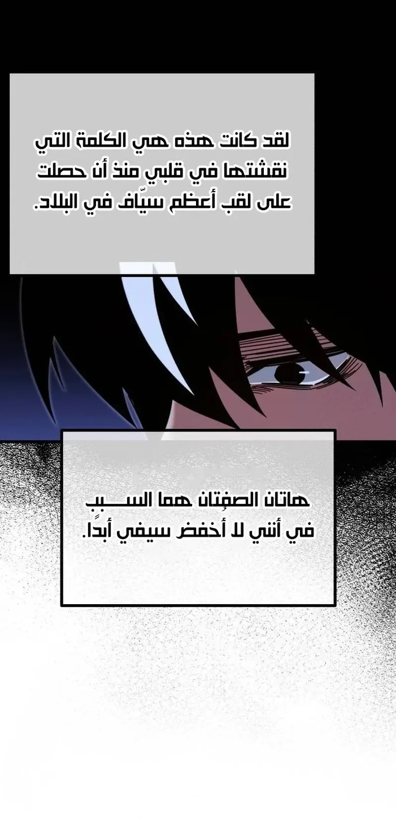 I Took Over the Academy With a Single Sashimi Knife الفصل 24 صفحة 20