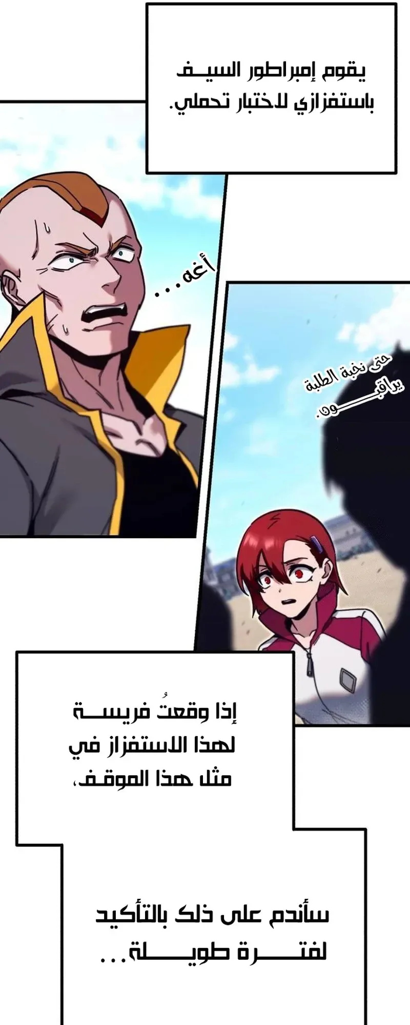 I Took Over the Academy With a Single Sashimi Knife الفصل 24 صفحة 21
