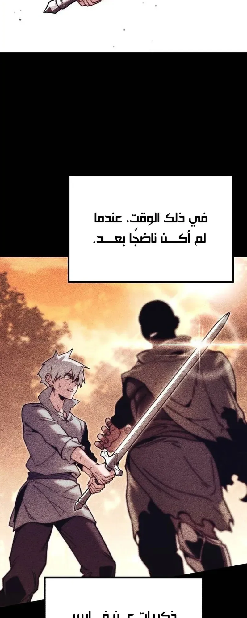 I Took Over the Academy With a Single Sashimi Knife الفصل 24 صفحة 34
