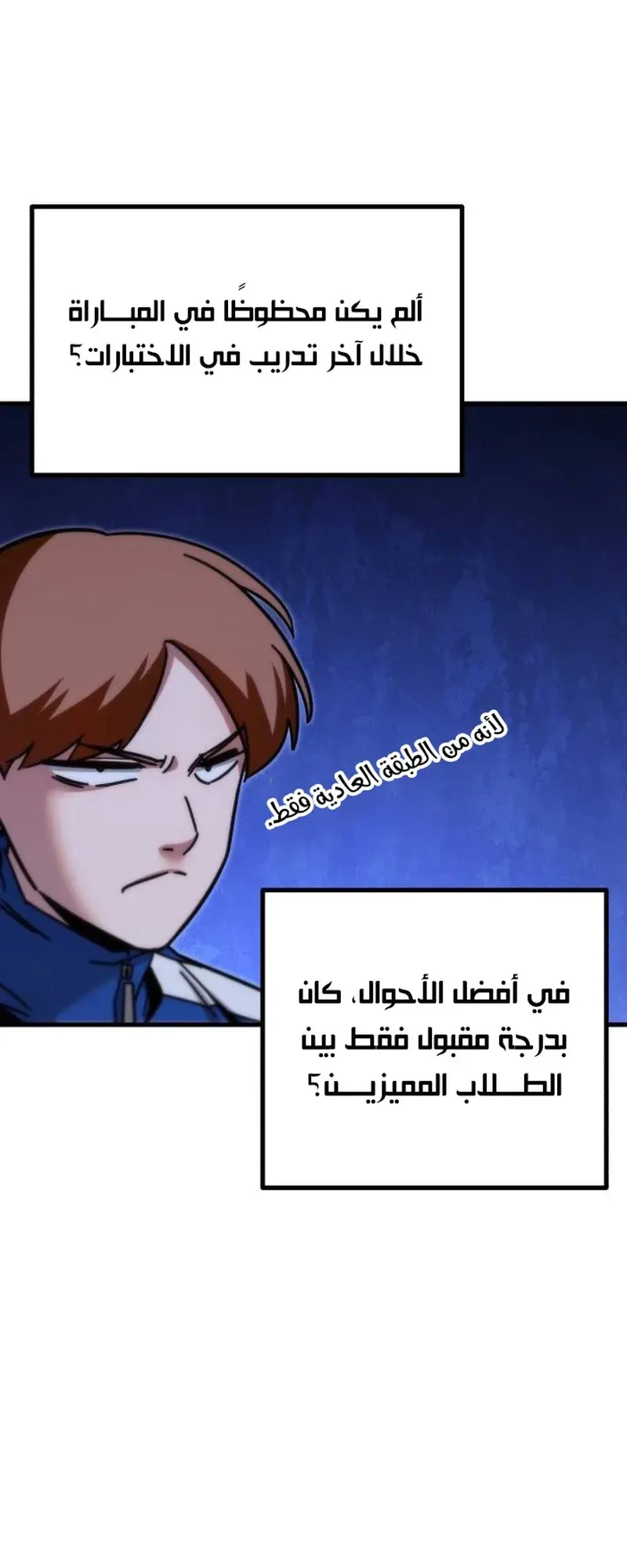 I Took Over the Academy With a Single Sashimi Knife الفصل 24 صفحة 61