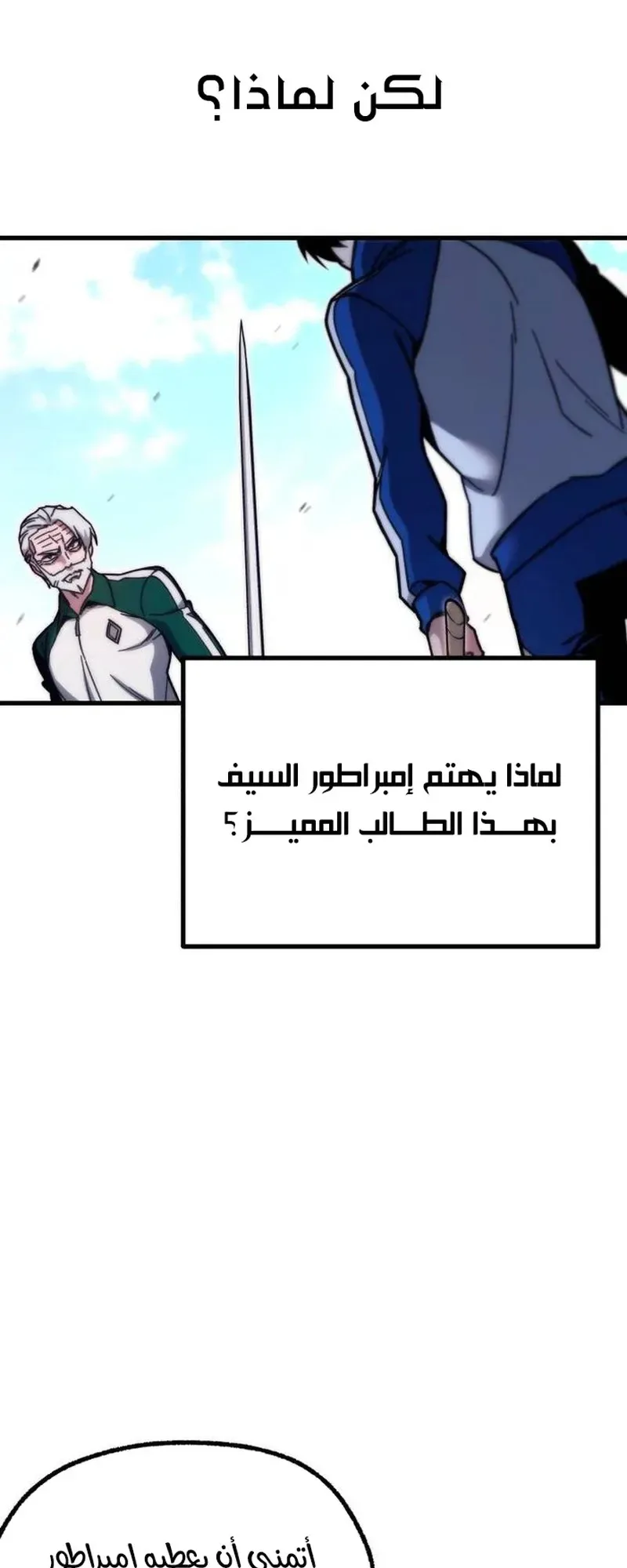 I Took Over the Academy With a Single Sashimi Knife الفصل 24 صفحة 62