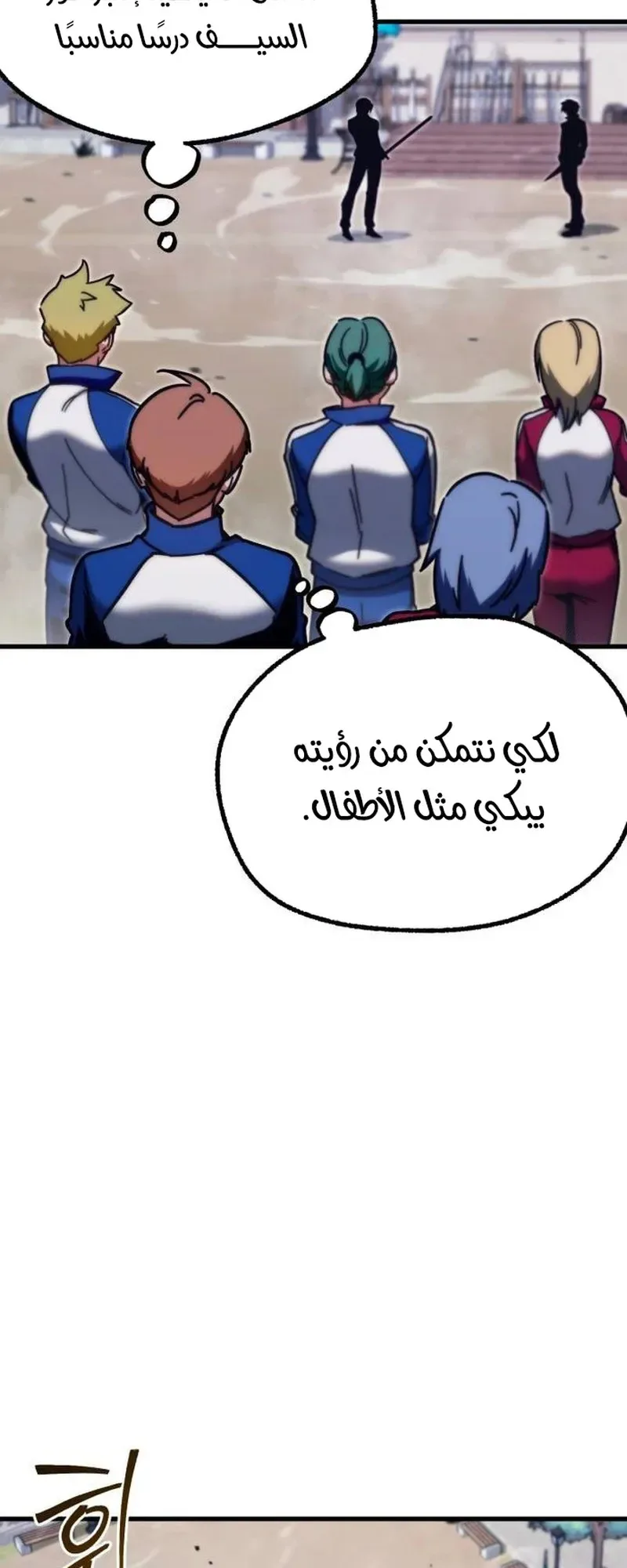 I Took Over the Academy With a Single Sashimi Knife الفصل 24 صفحة 63