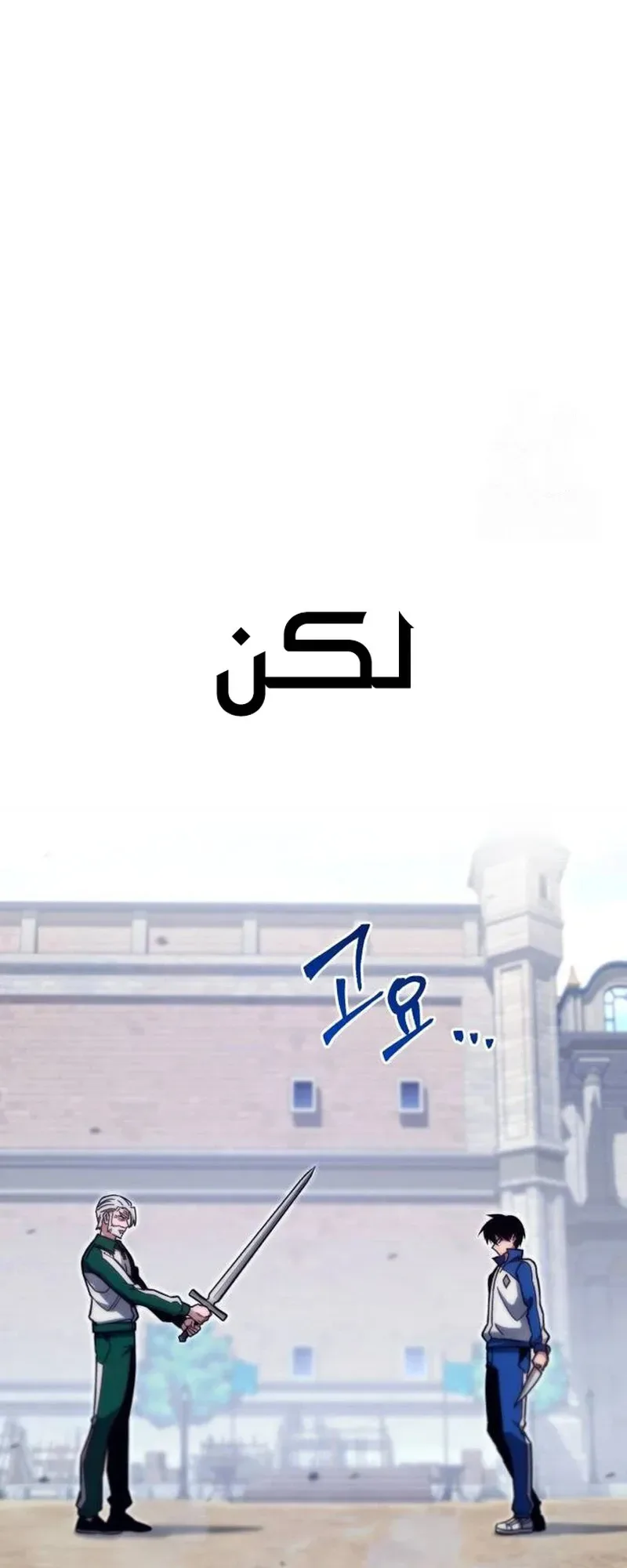 I Took Over the Academy With a Single Sashimi Knife الفصل 24 صفحة 65