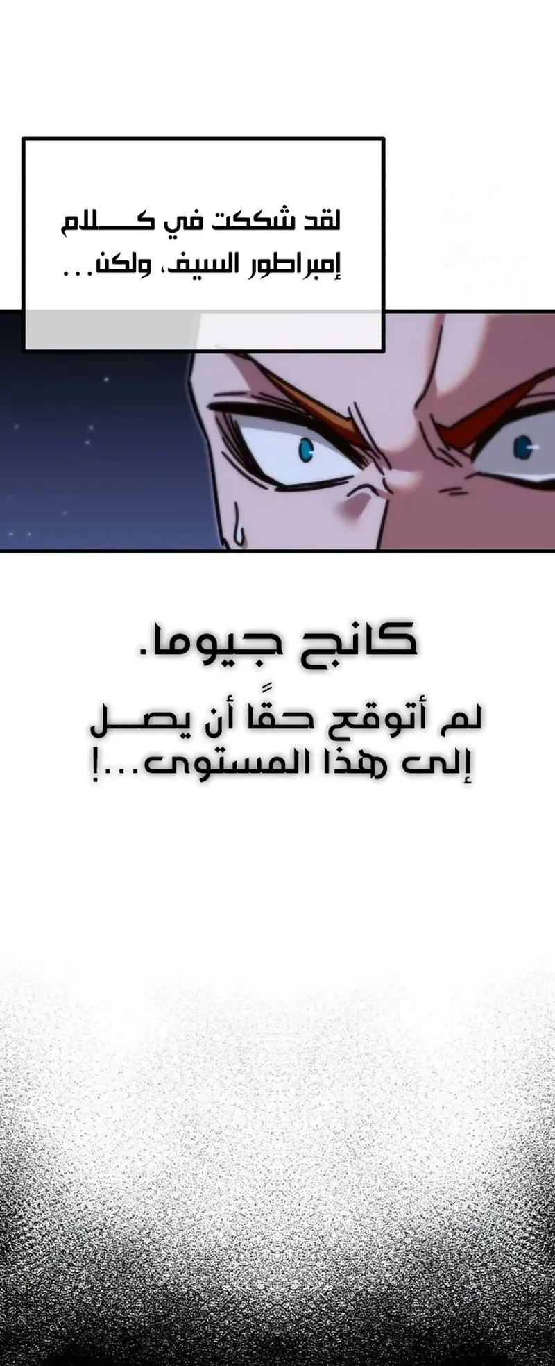 I Took Over the Academy With a Single Sashimi Knife الفصل 24 صفحة 67