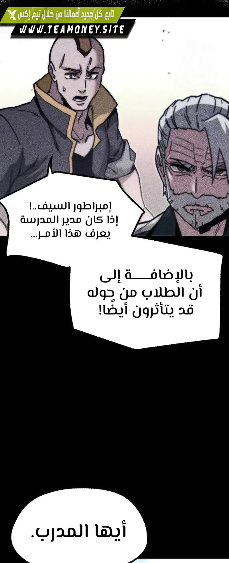 I Took Over the Academy With a Single Sashimi Knife الفصل 24 صفحة 68