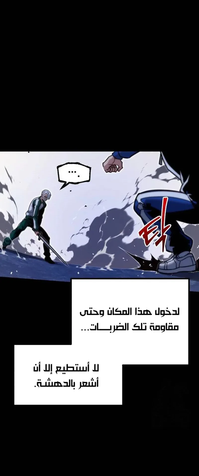 I Took Over the Academy With a Single Sashimi Knife الفصل 24 صفحة 73