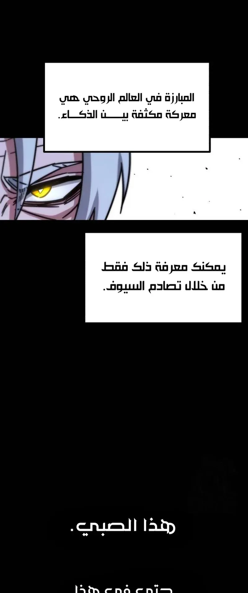 I Took Over the Academy With a Single Sashimi Knife الفصل 24 صفحة 74