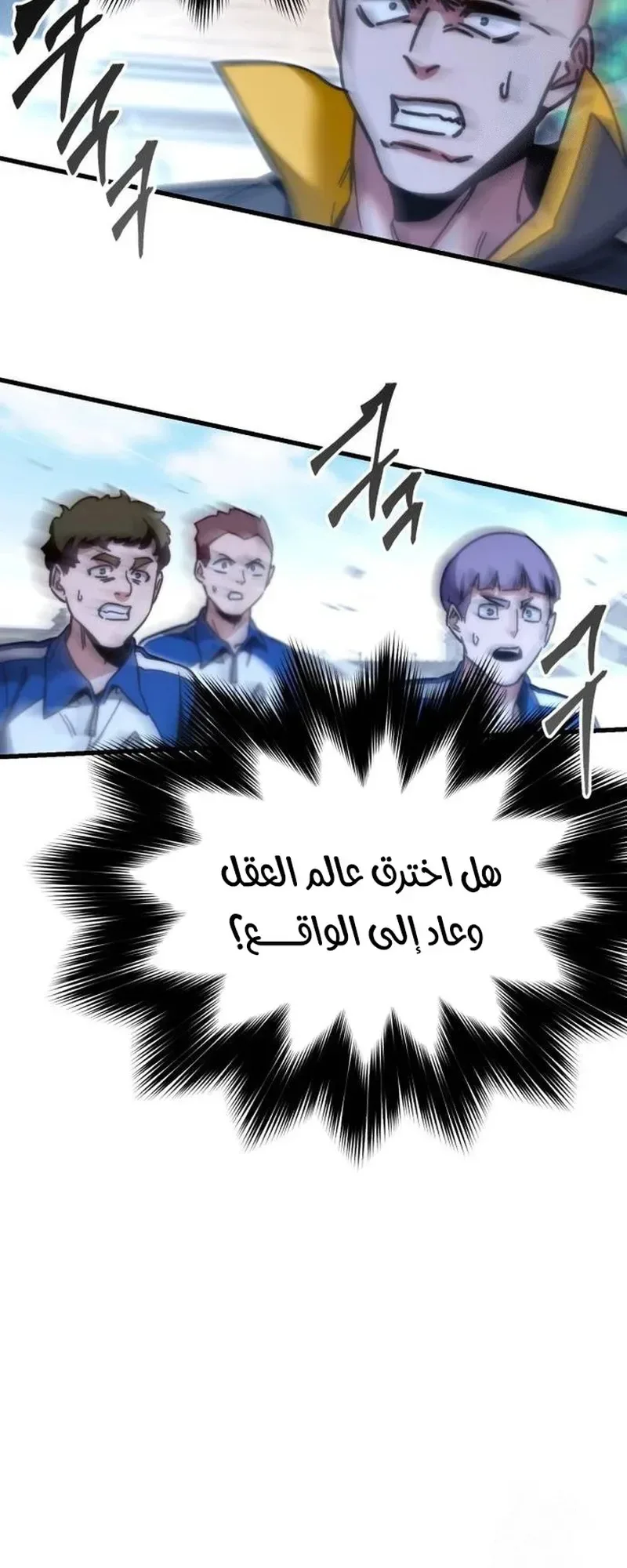 I Took Over the Academy With a Single Sashimi Knife الفصل 24 صفحة 85