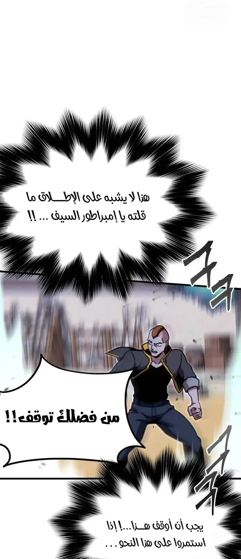 I Took Over the Academy With a Single Sashimi Knife الفصل 24 صفحة 87