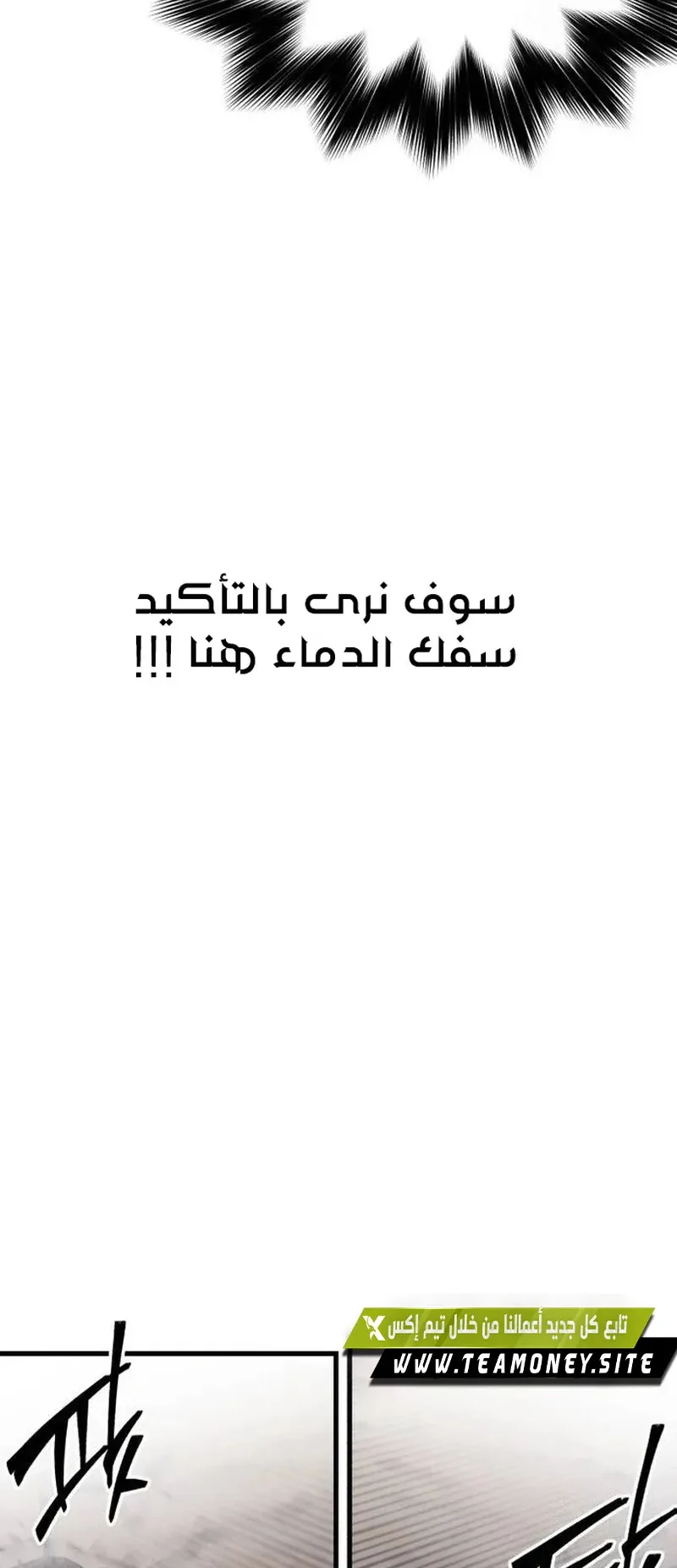 I Took Over the Academy With a Single Sashimi Knife الفصل 24 صفحة 88