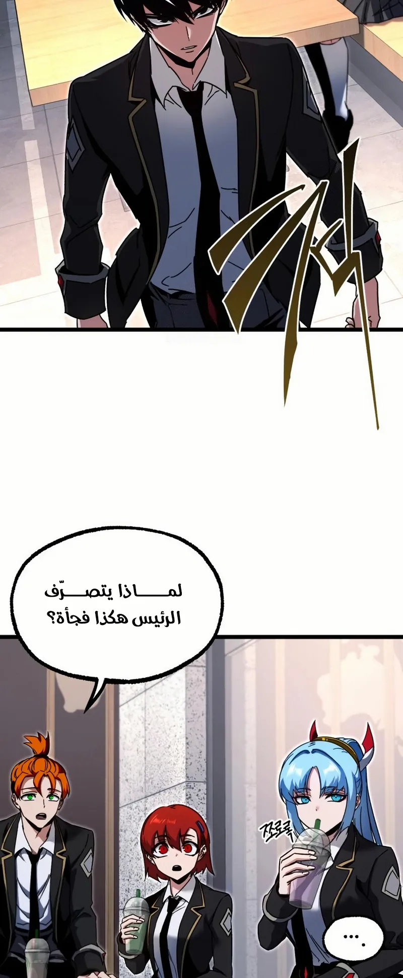 I Took Over the Academy With a Single Sashimi Knife الفصل 53 صفحة 2