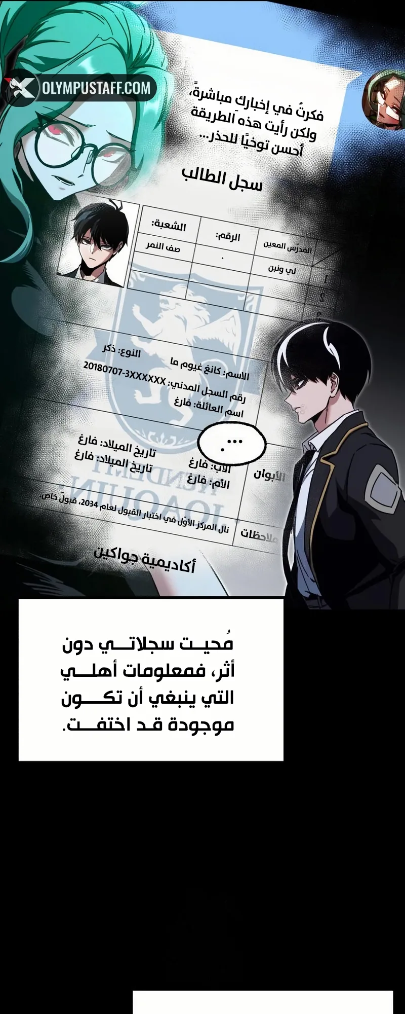 I Took Over the Academy With a Single Sashimi Knife الفصل 53 صفحة 6