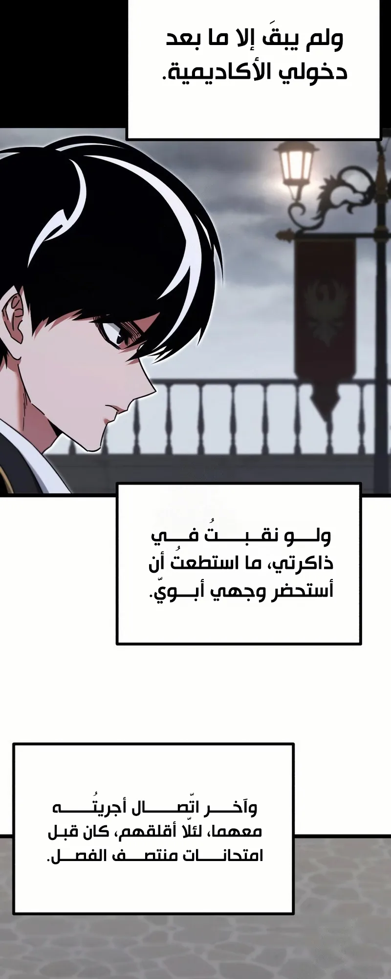 I Took Over the Academy With a Single Sashimi Knife الفصل 53 صفحة 7