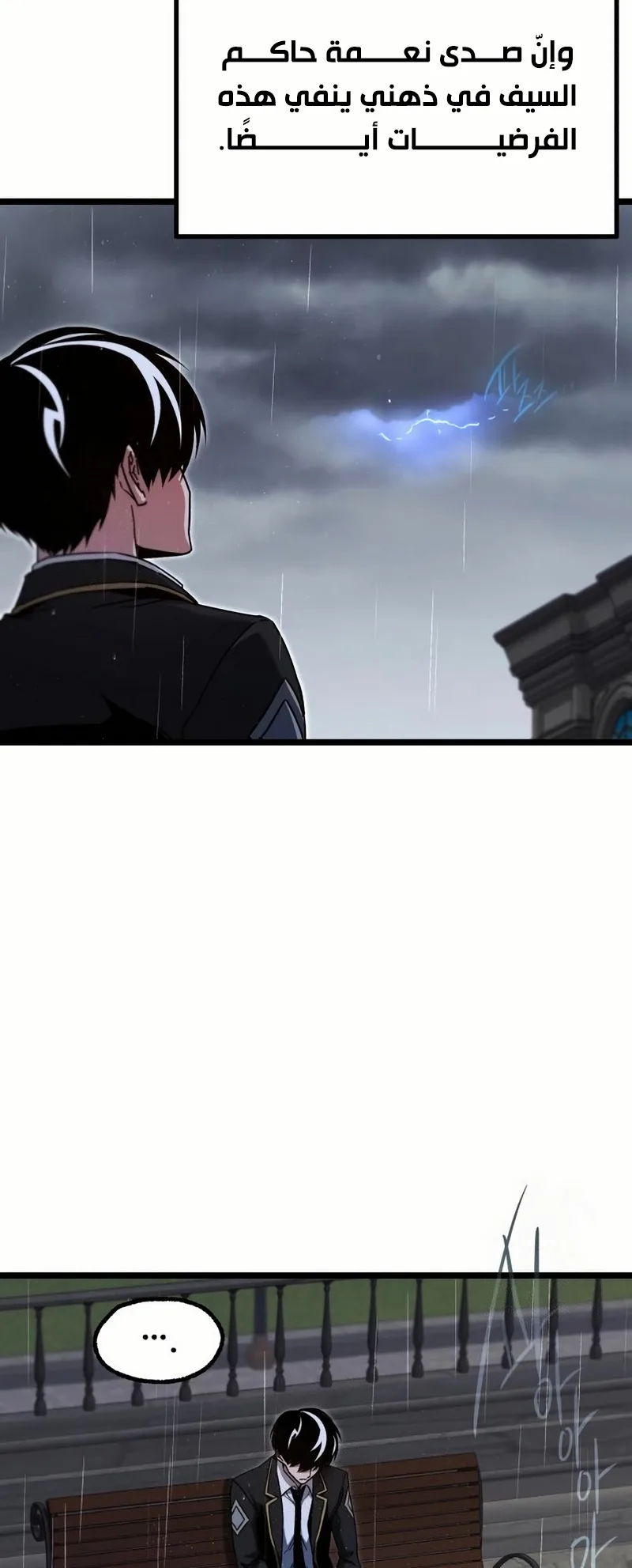 I Took Over the Academy With a Single Sashimi Knife الفصل 53 صفحة 17