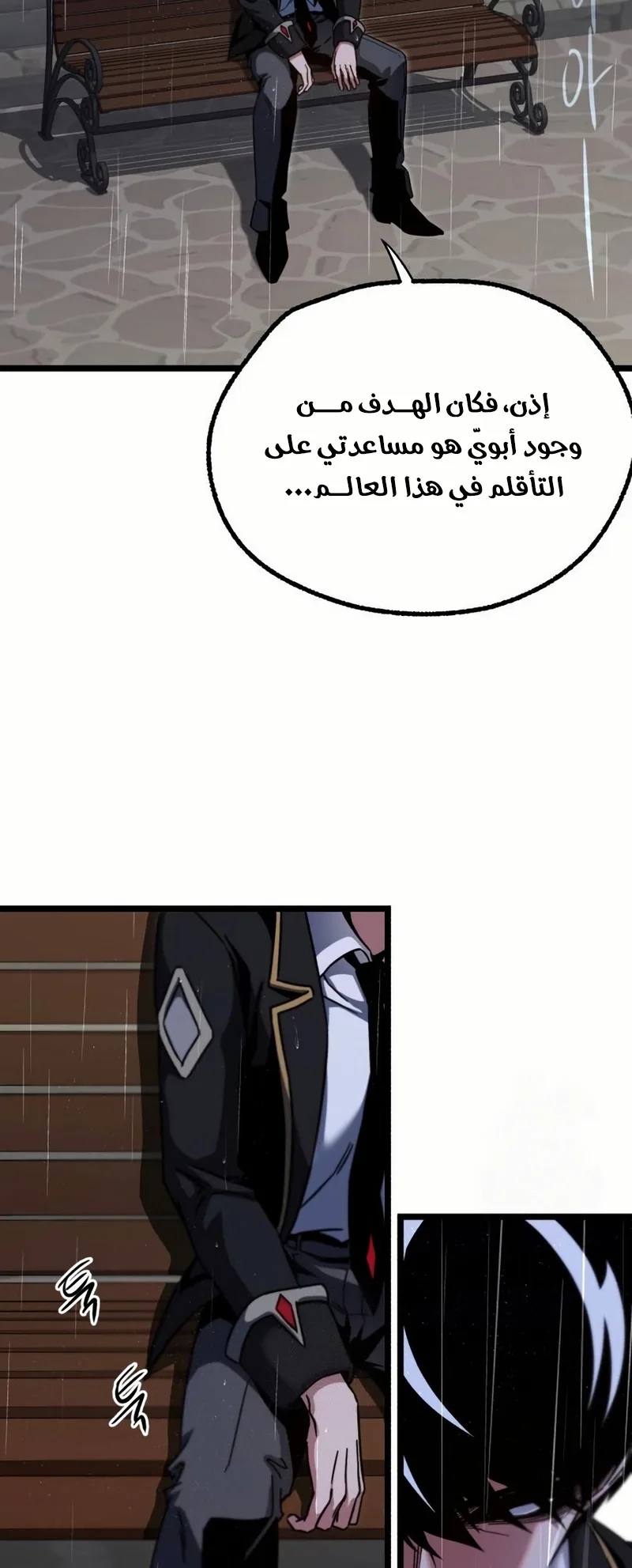 I Took Over the Academy With a Single Sashimi Knife الفصل 53 صفحة 18