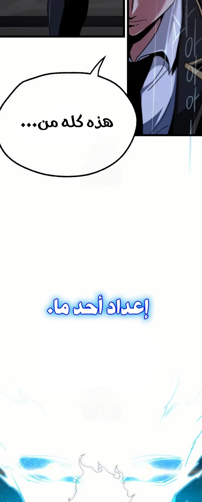 I Took Over the Academy With a Single Sashimi Knife الفصل 53 صفحة 19