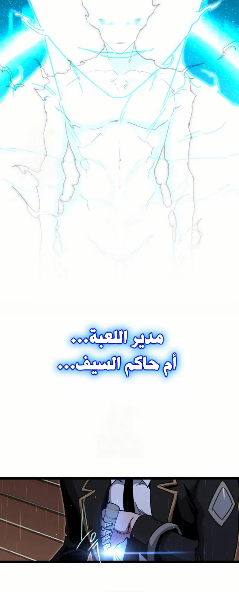 I Took Over the Academy With a Single Sashimi Knife الفصل 53 صفحة 20