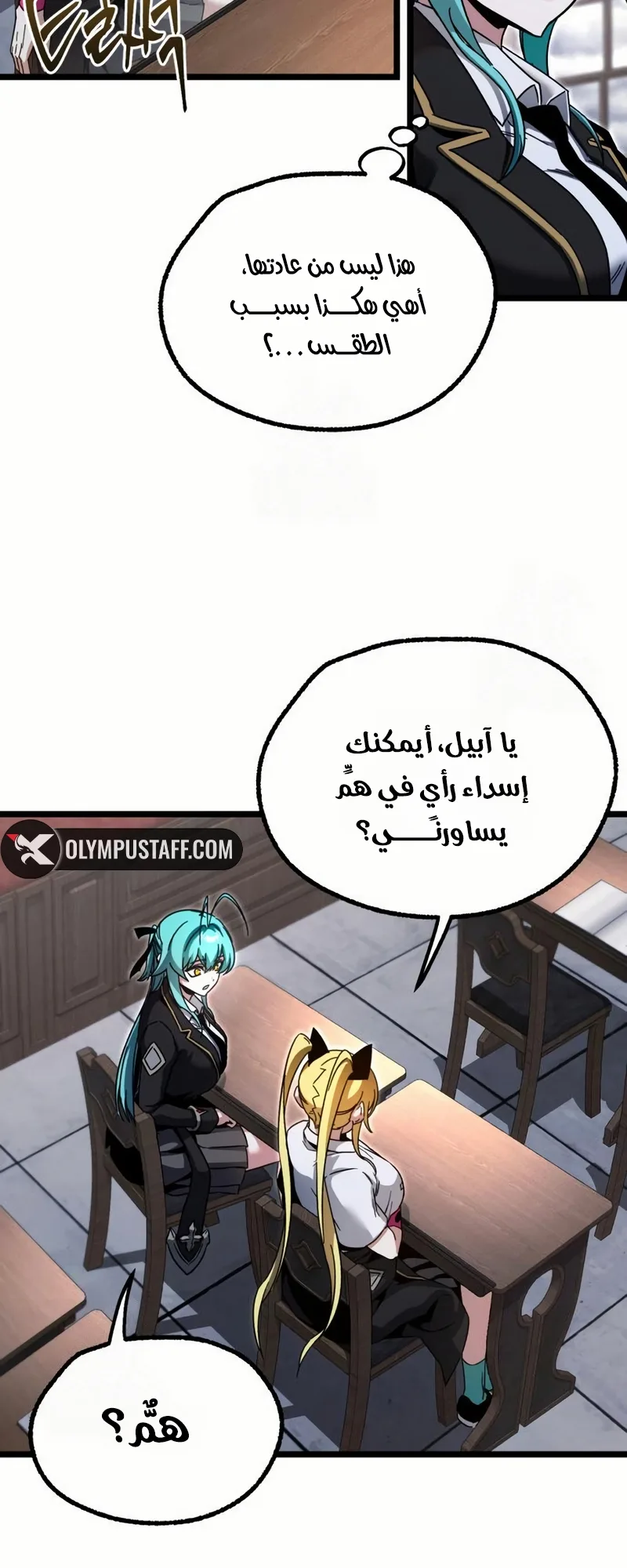 I Took Over the Academy With a Single Sashimi Knife الفصل 53 صفحة 30