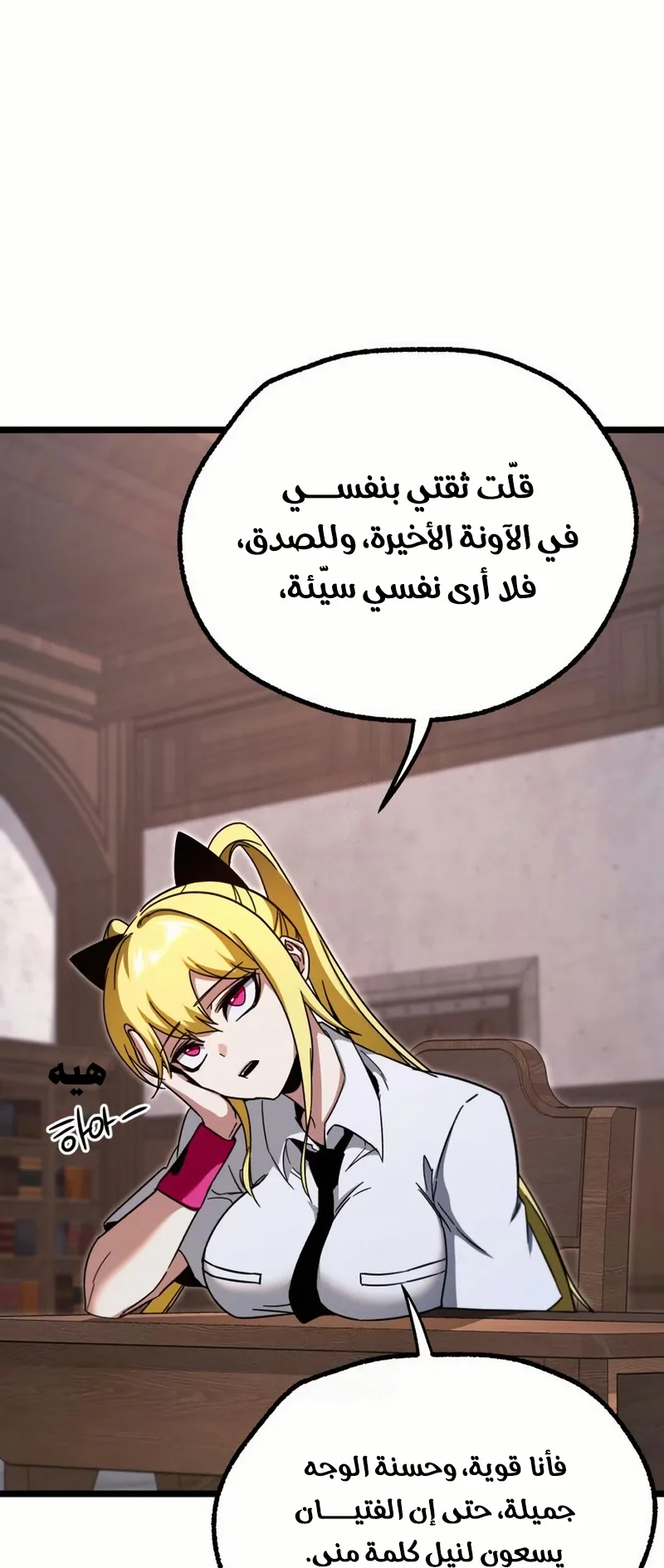 I Took Over the Academy With a Single Sashimi Knife الفصل 53 صفحة 31