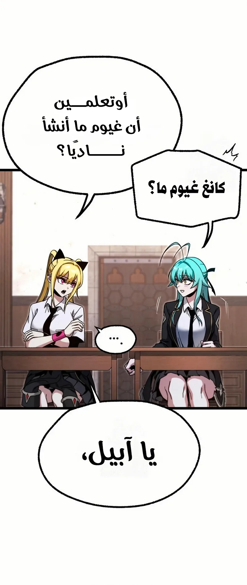 I Took Over the Academy With a Single Sashimi Knife الفصل 53 صفحة 35