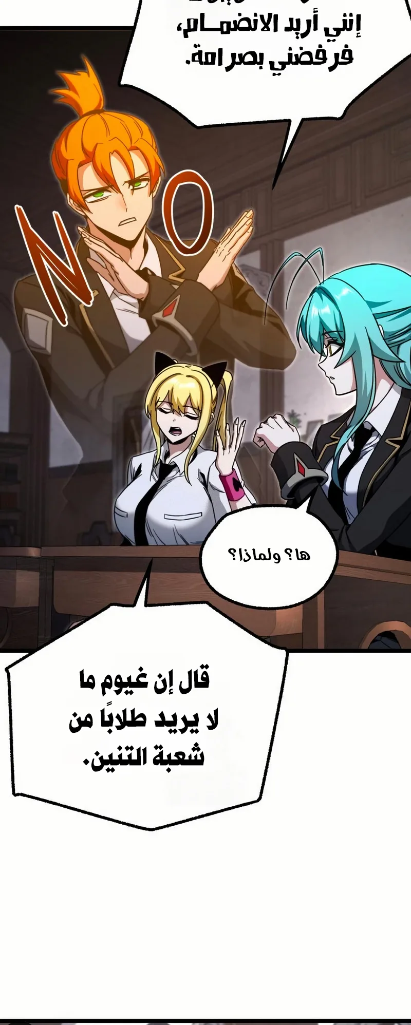 I Took Over the Academy With a Single Sashimi Knife الفصل 53 صفحة 43