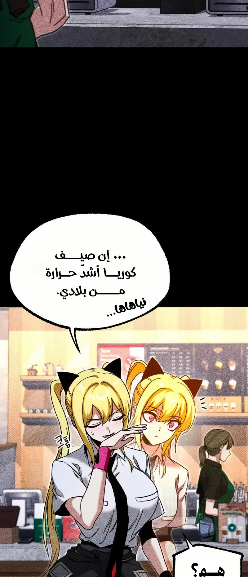 I Took Over the Academy With a Single Sashimi Knife الفصل 53 صفحة 48