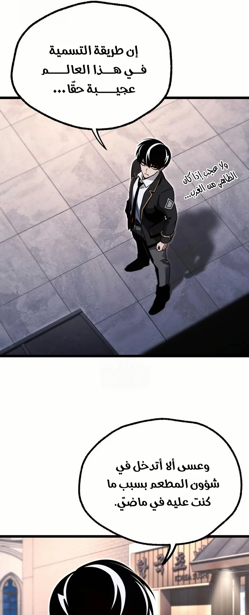 I Took Over the Academy With a Single Sashimi Knife الفصل 53 صفحة 56