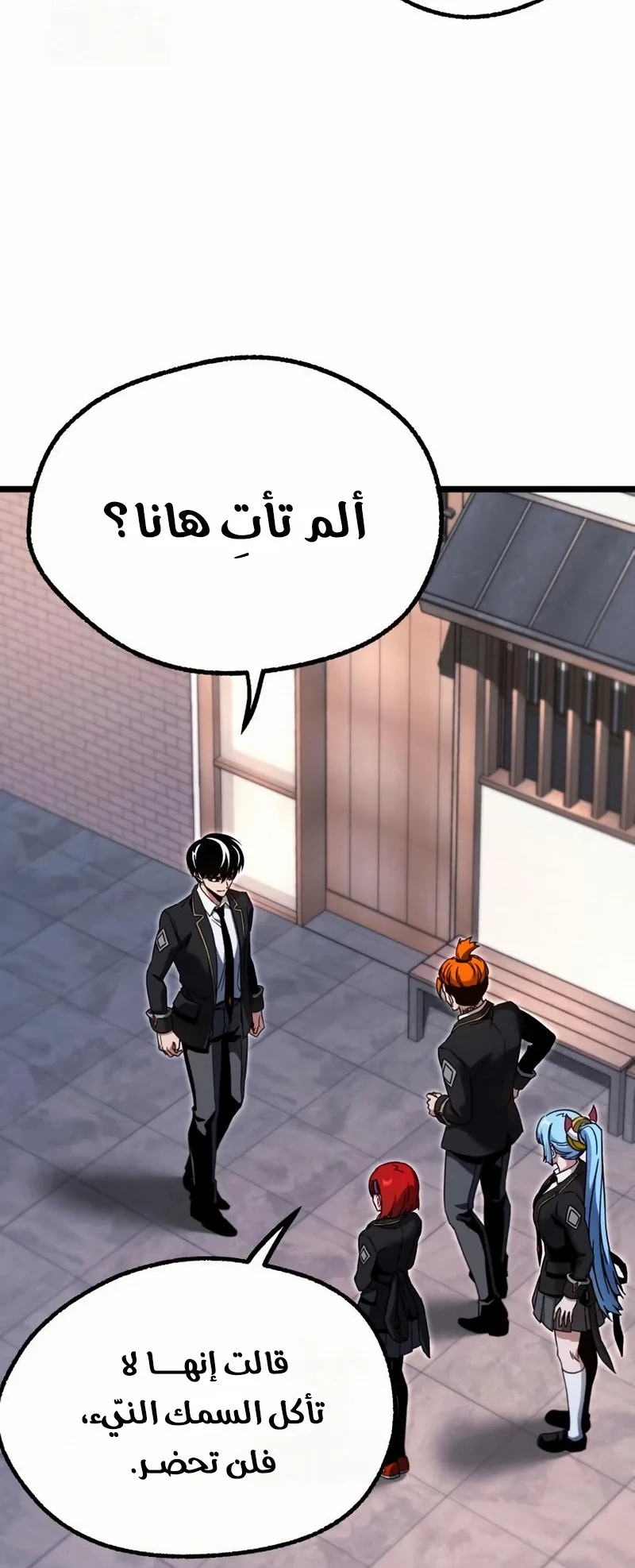 I Took Over the Academy With a Single Sashimi Knife الفصل 53 صفحة 58