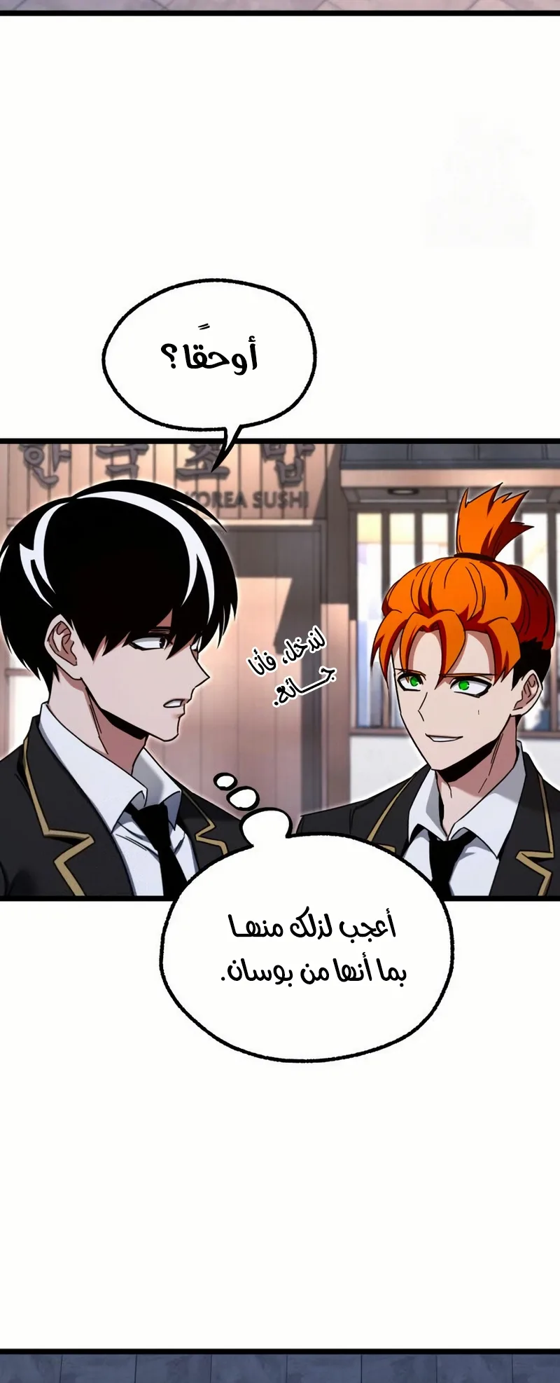 I Took Over the Academy With a Single Sashimi Knife الفصل 53 صفحة 59