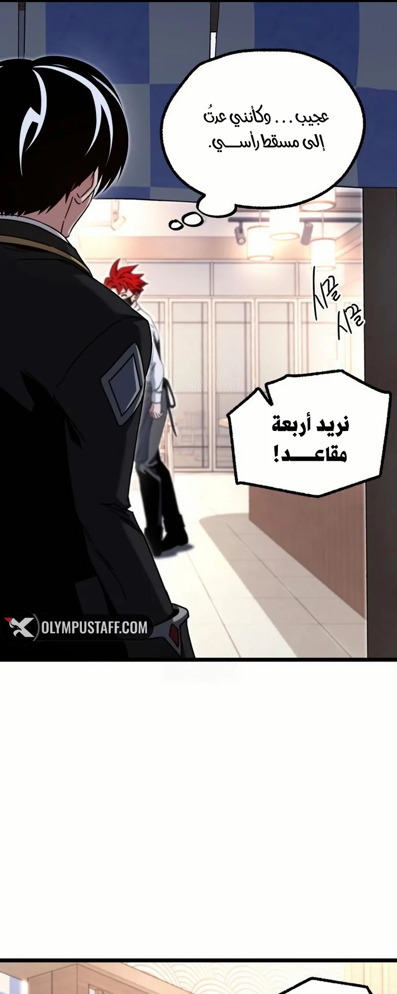 I Took Over the Academy With a Single Sashimi Knife الفصل 53 صفحة 61