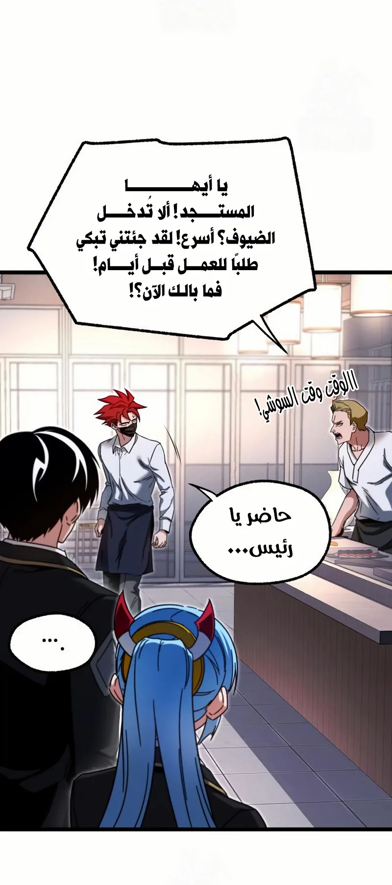 I Took Over the Academy With a Single Sashimi Knife الفصل 53 صفحة 66