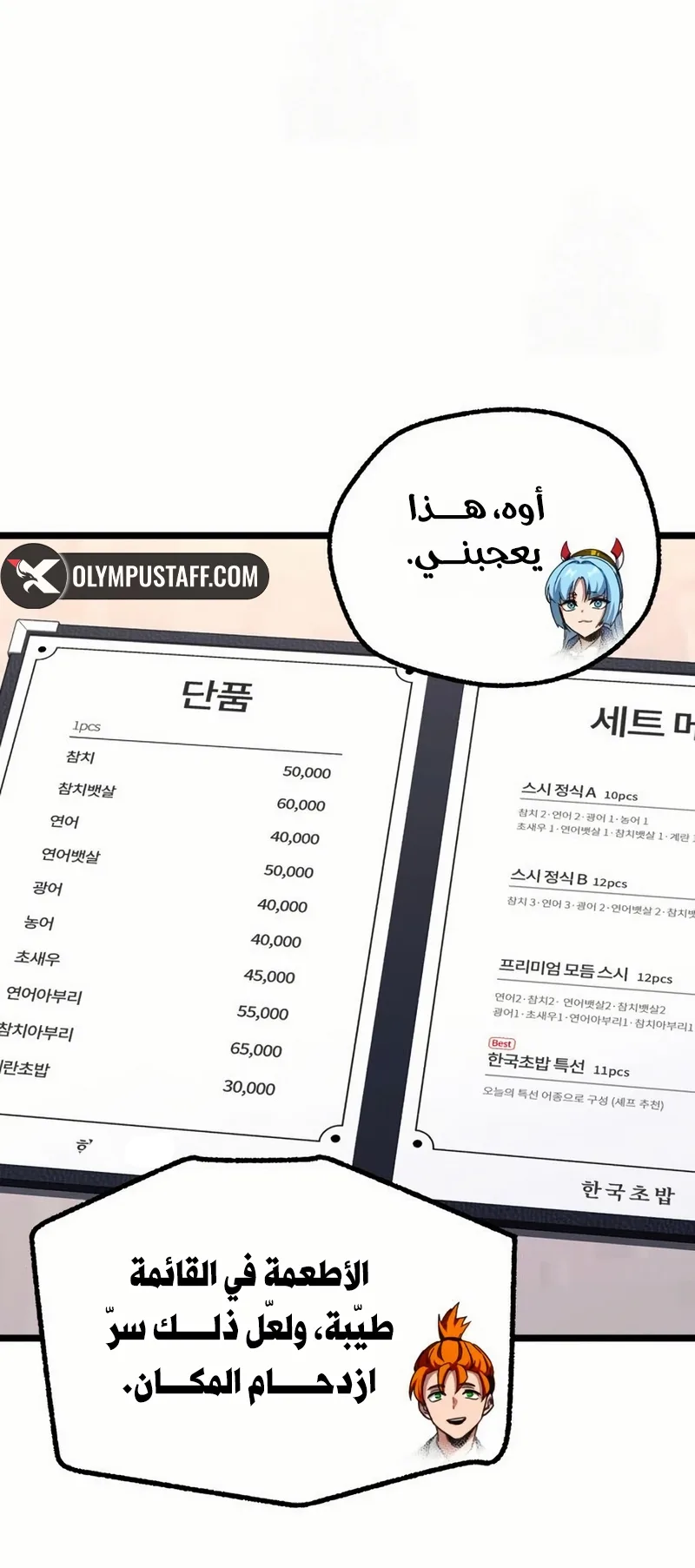 I Took Over the Academy With a Single Sashimi Knife الفصل 53 صفحة 68