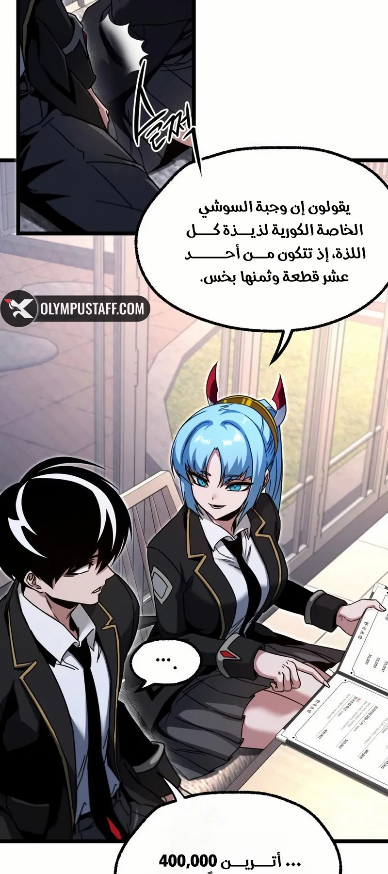 I Took Over the Academy With a Single Sashimi Knife الفصل 53 صفحة 72
