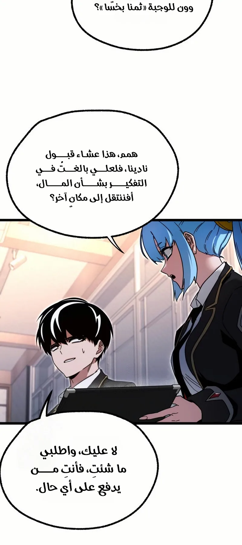 I Took Over the Academy With a Single Sashimi Knife الفصل 53 صفحة 73