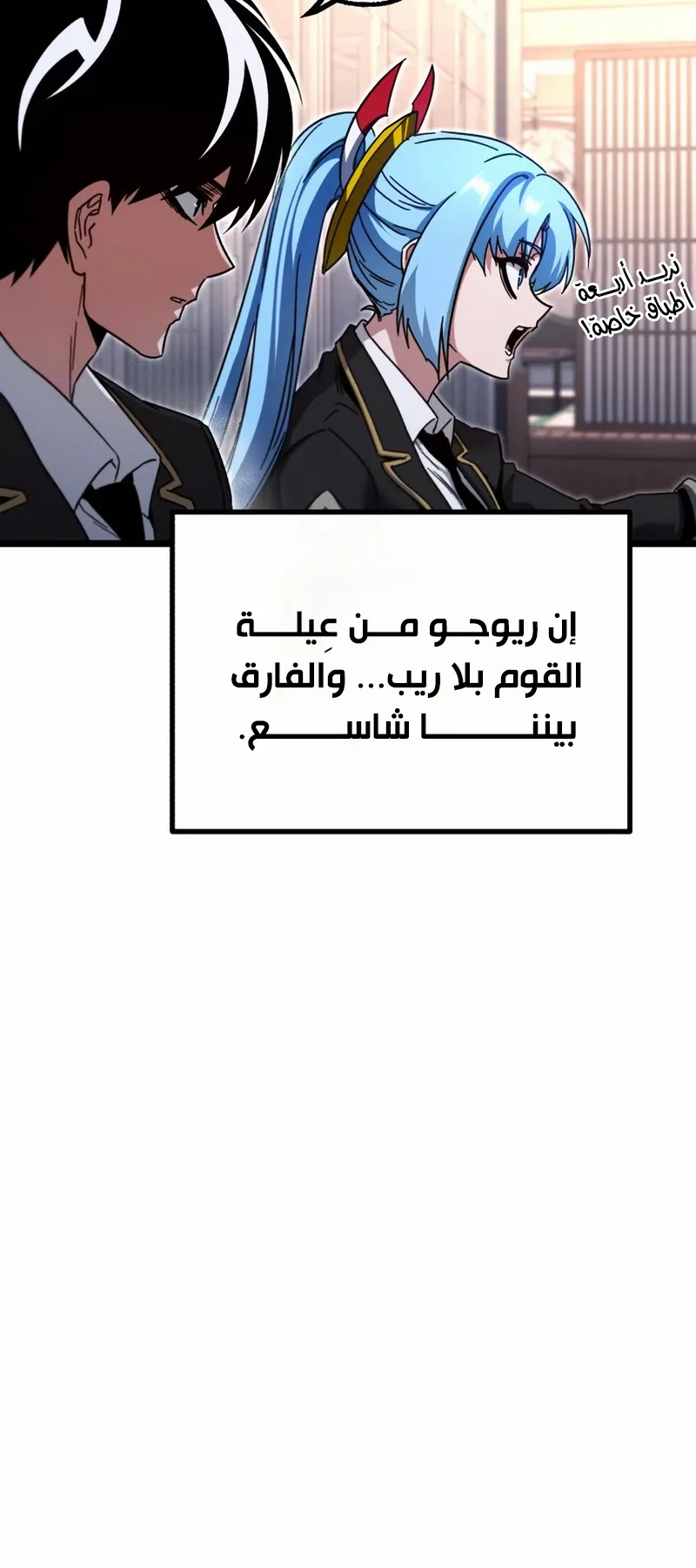 I Took Over the Academy With a Single Sashimi Knife الفصل 53 صفحة 75