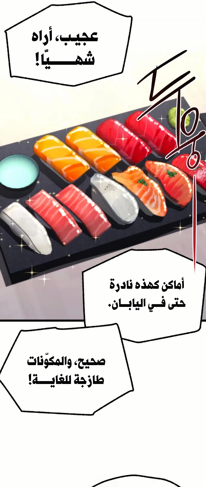 I Took Over the Academy With a Single Sashimi Knife الفصل 53 صفحة 76