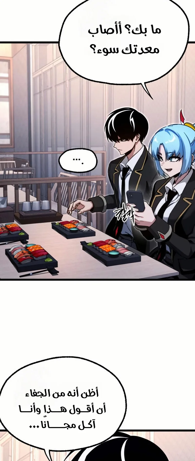 I Took Over the Academy With a Single Sashimi Knife الفصل 53 صفحة 77