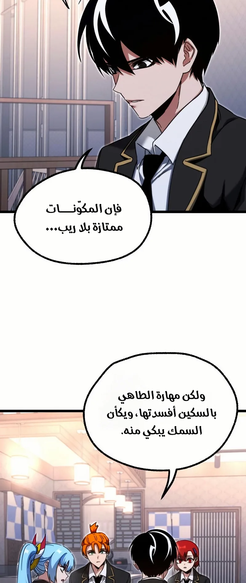 I Took Over the Academy With a Single Sashimi Knife الفصل 53 صفحة 78