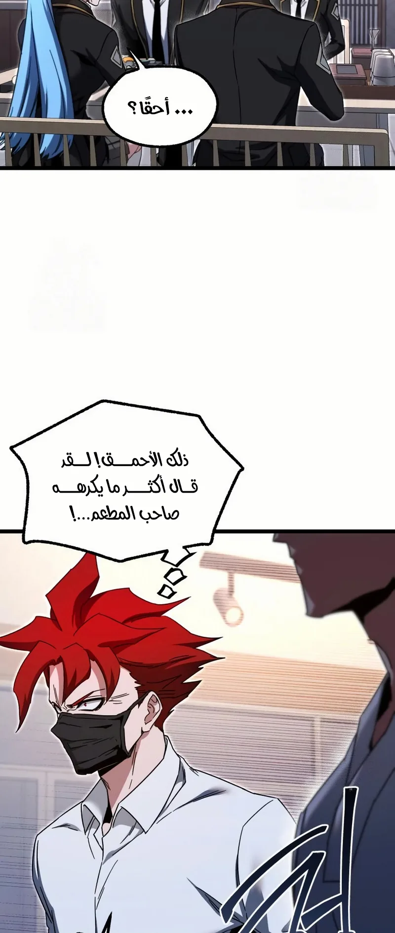 I Took Over the Academy With a Single Sashimi Knife الفصل 53 صفحة 79